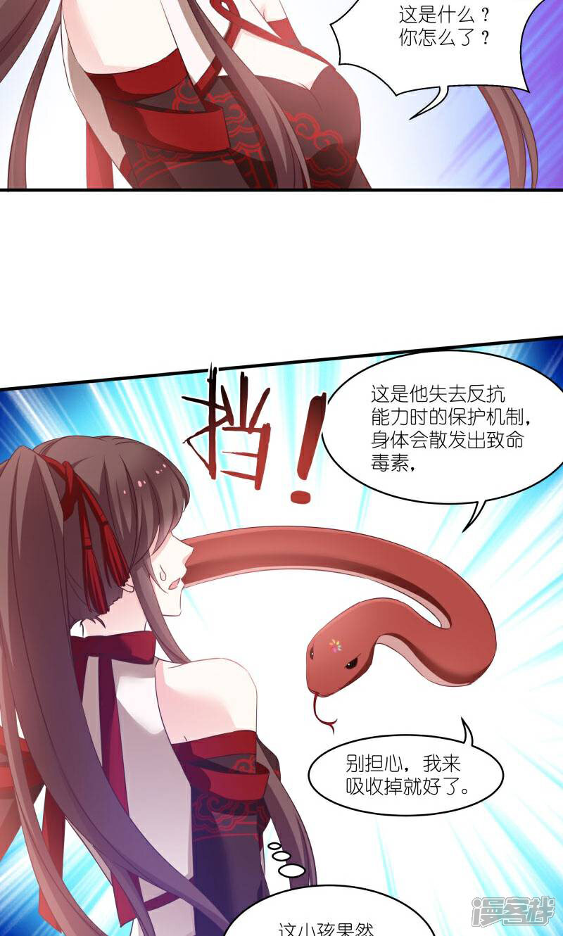 《恶女的惩罚游戏》第71话 上门提亲 第25页