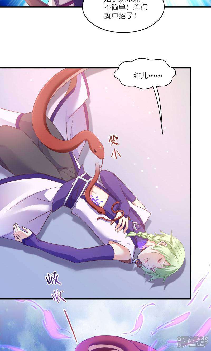 《恶女的惩罚游戏》第71话 上门提亲 第26页