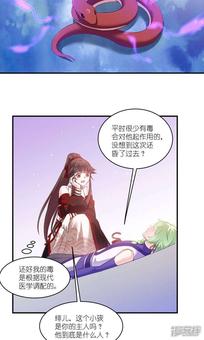 《恶女的惩罚游戏》第71话 上门提亲 第27页