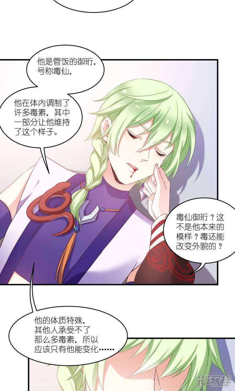 《恶女的惩罚游戏》第71话 上门提亲 第28页