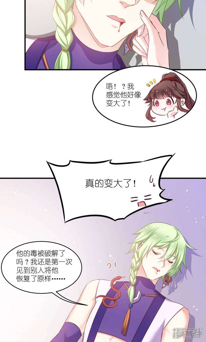 《恶女的惩罚游戏》第71话 上门提亲 第29页