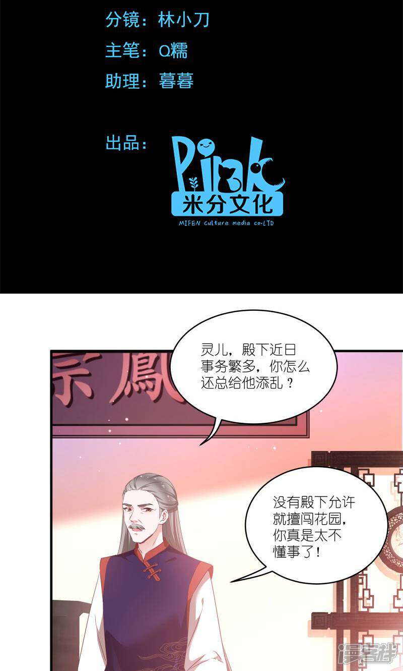 《恶女的惩罚游戏》第71话 上门提亲 第2页