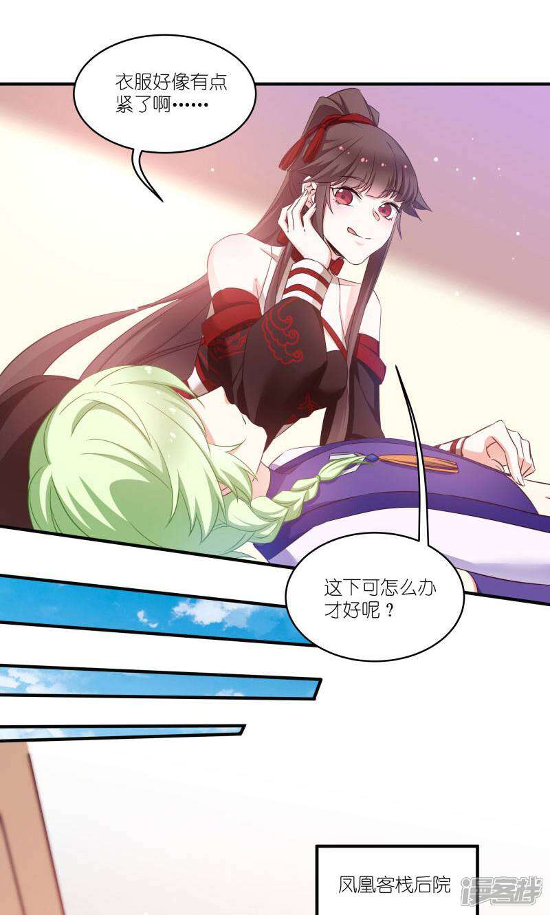 《恶女的惩罚游戏》第71话 上门提亲 第31页