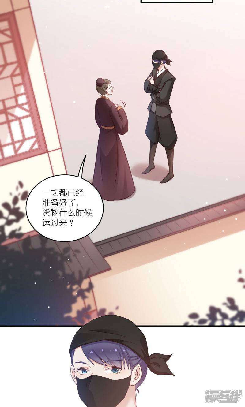 《恶女的惩罚游戏》第71话 上门提亲 第32页