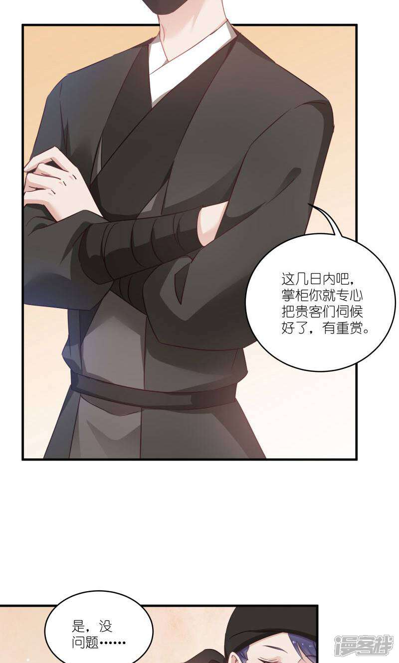《恶女的惩罚游戏》第71话 上门提亲 第33页