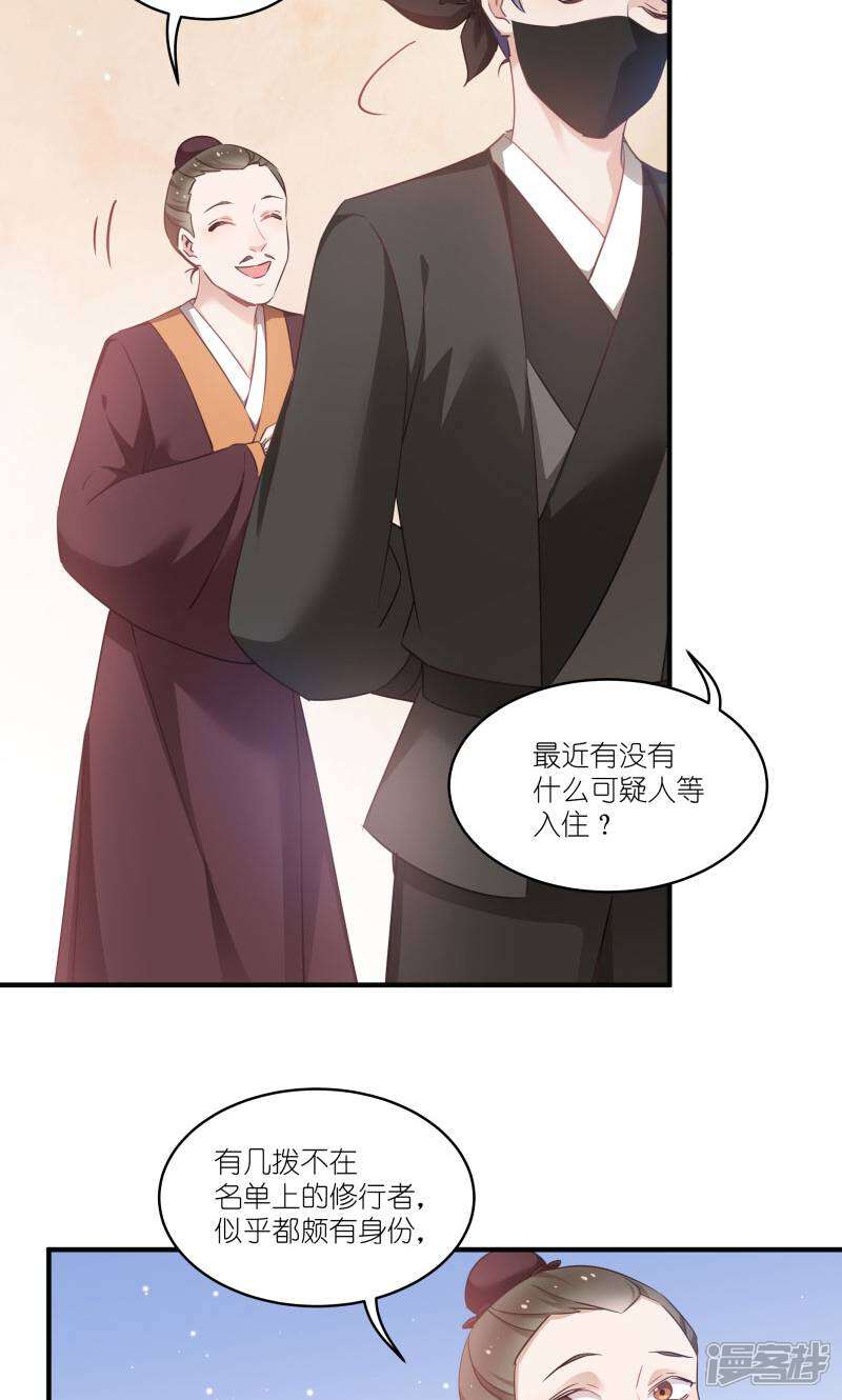 《恶女的惩罚游戏》第71话 上门提亲 第34页