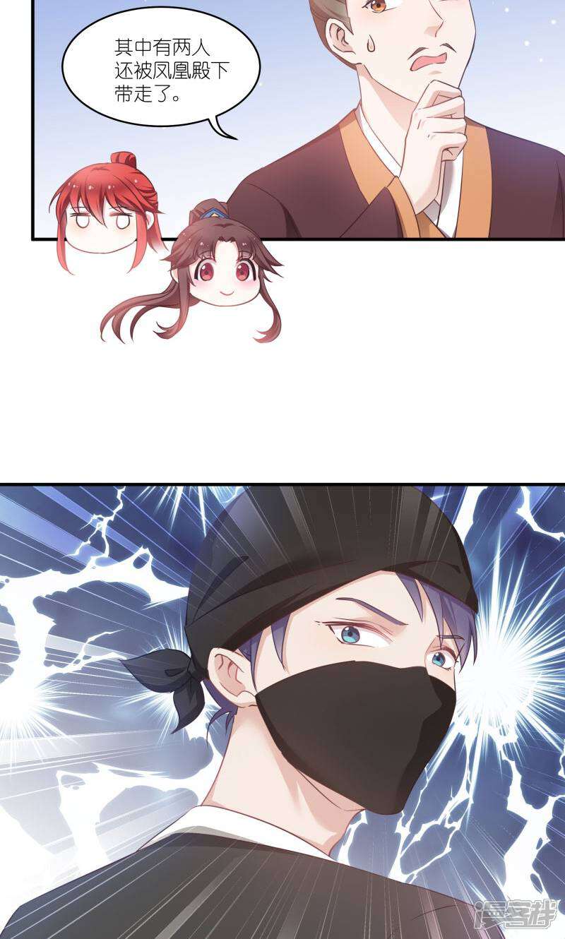 《恶女的惩罚游戏》第71话 上门提亲 第35页