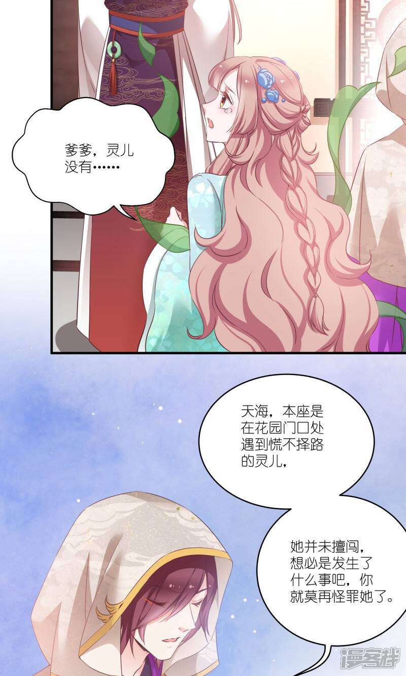 《恶女的惩罚游戏》第71话 上门提亲 第3页
