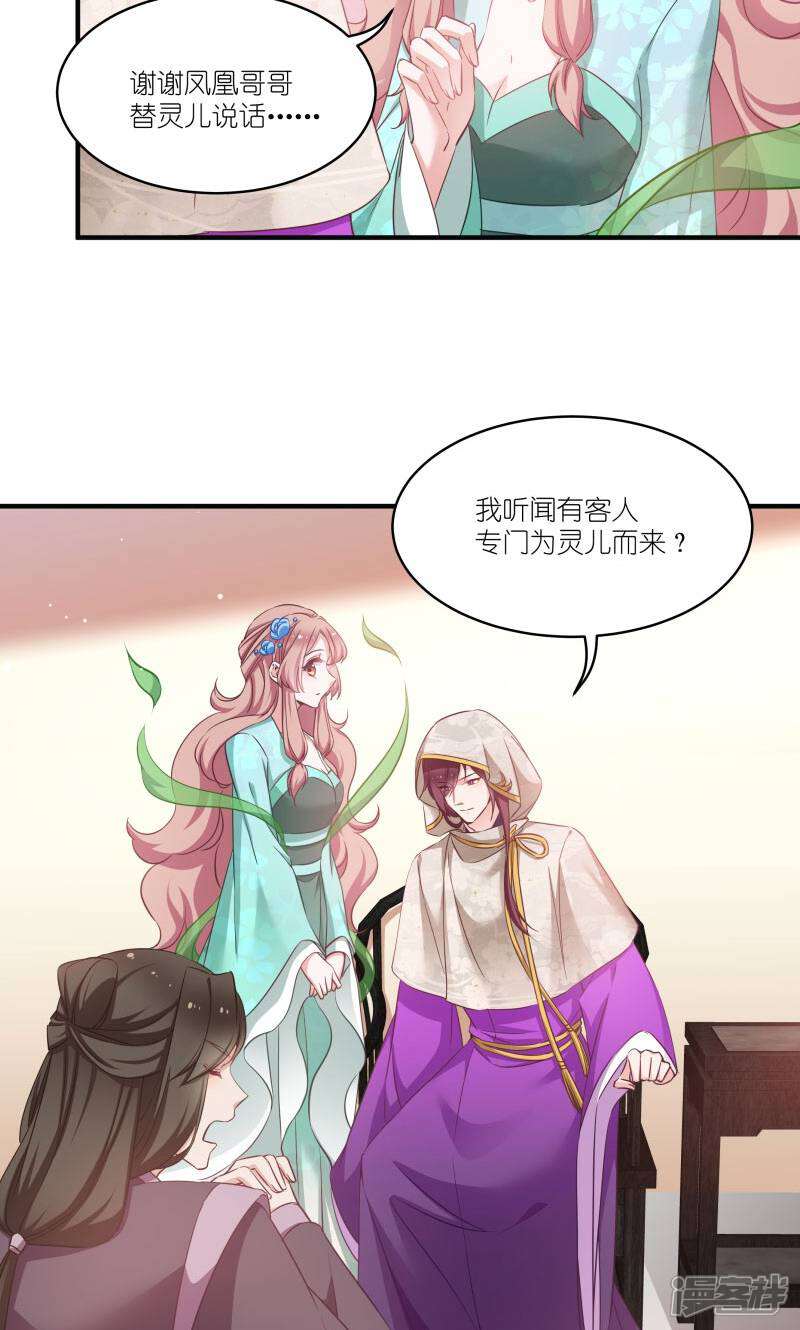 《恶女的惩罚游戏》第71话 上门提亲 第5页