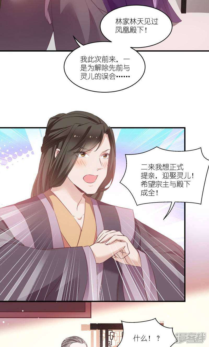 《恶女的惩罚游戏》第71话 上门提亲 第6页