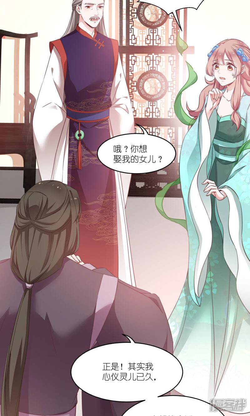 《恶女的惩罚游戏》第71话 上门提亲 第7页