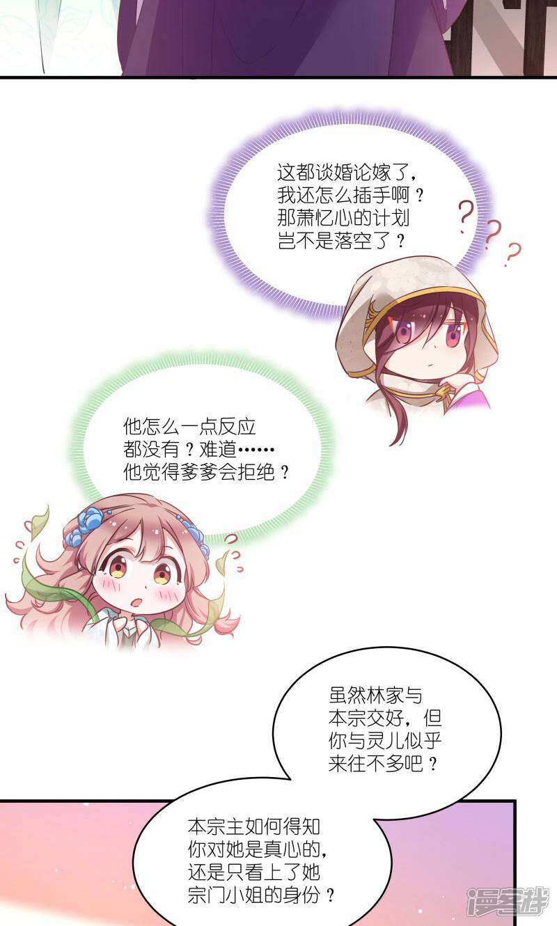 《恶女的惩罚游戏》第71话 上门提亲 第9页