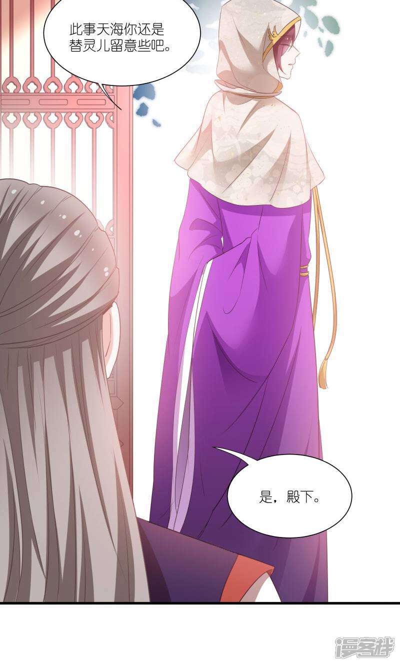 《恶女的惩罚游戏》第72话 非礼美男子 第10页
