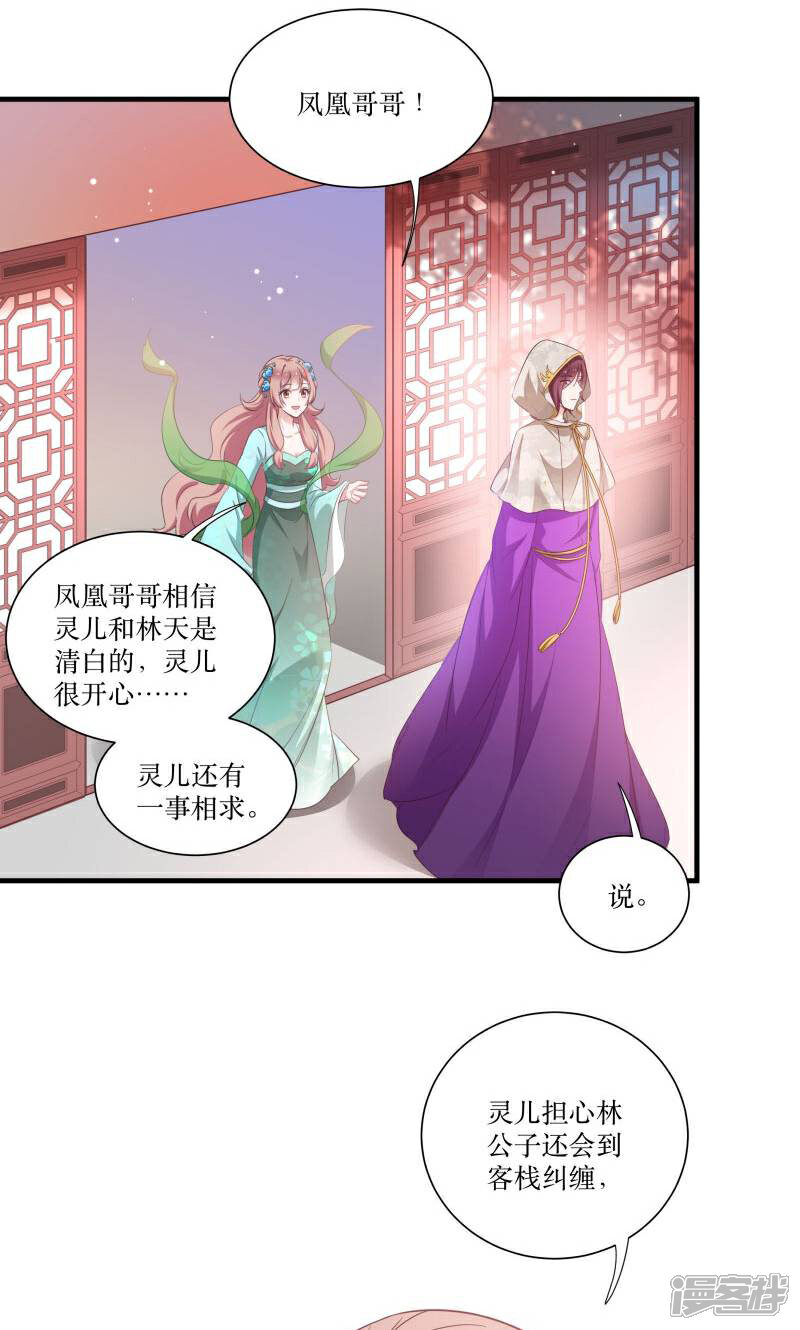《恶女的惩罚游戏》第72话 非礼美男子 第11页