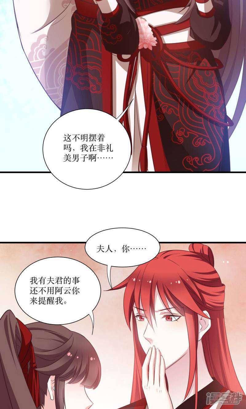 《恶女的惩罚游戏》第72话 非礼美男子 第19页