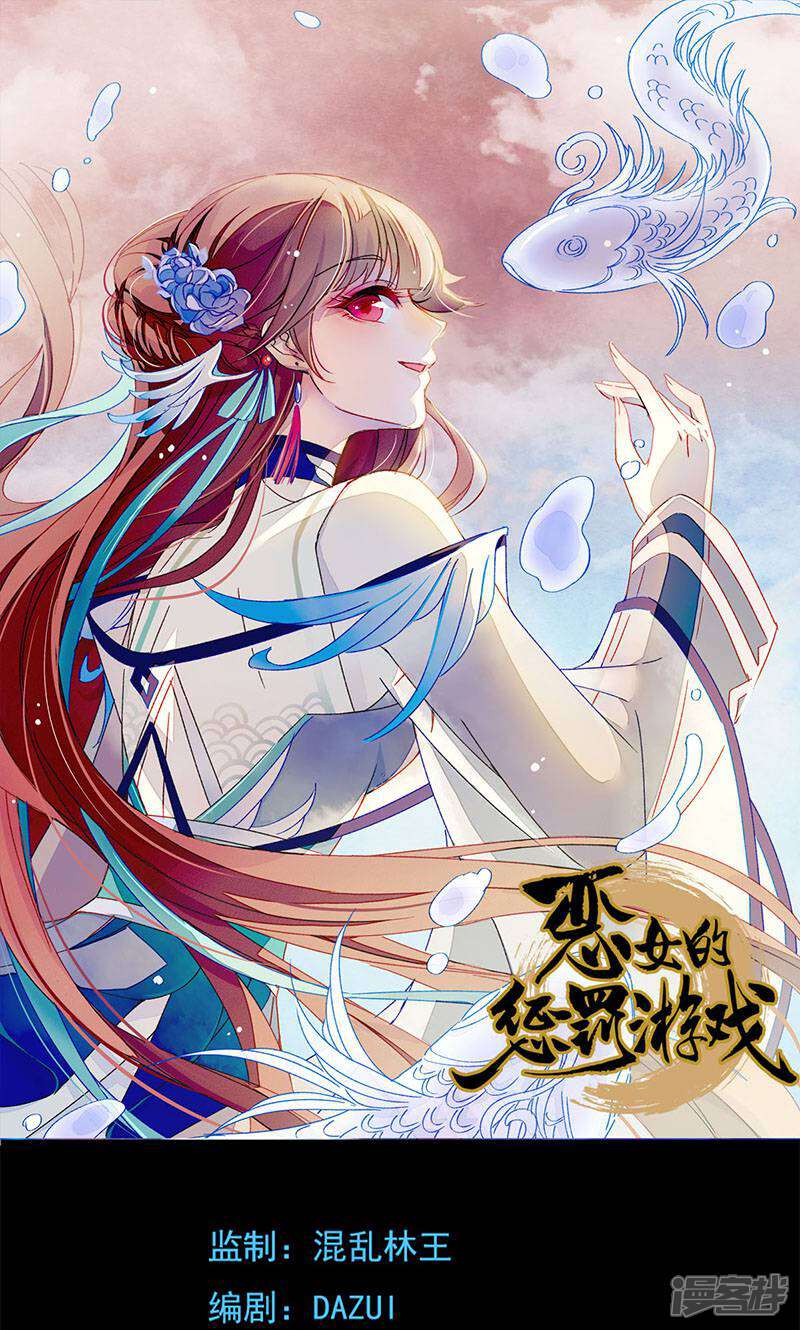 《恶女的惩罚游戏》第72话 非礼美男子 第1页