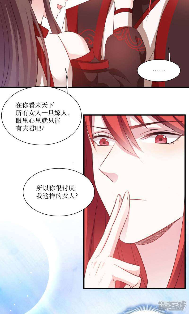 《恶女的惩罚游戏》第72话 非礼美男子 第20页