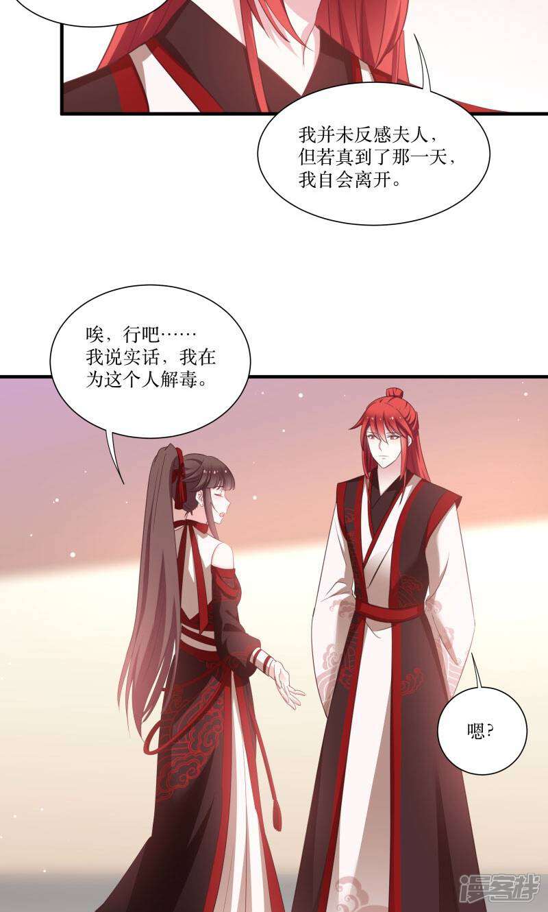《恶女的惩罚游戏》第72话 非礼美男子 第25页