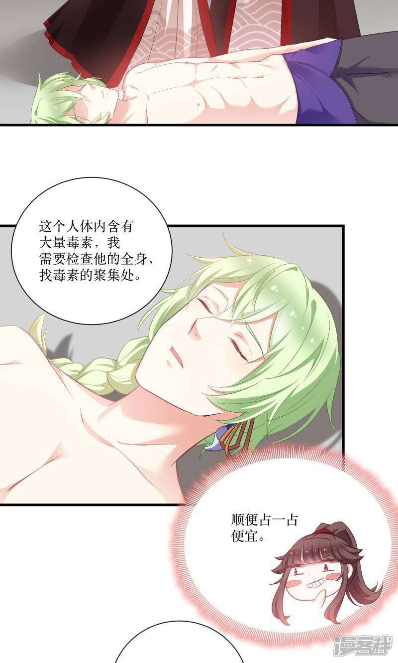 《恶女的惩罚游戏》第72话 非礼美男子 第26页