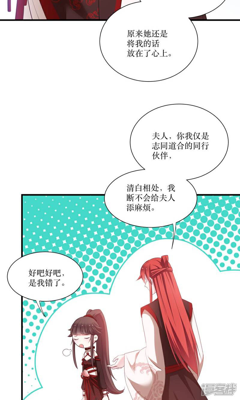 《恶女的惩罚游戏》第72话 非礼美男子 第29页