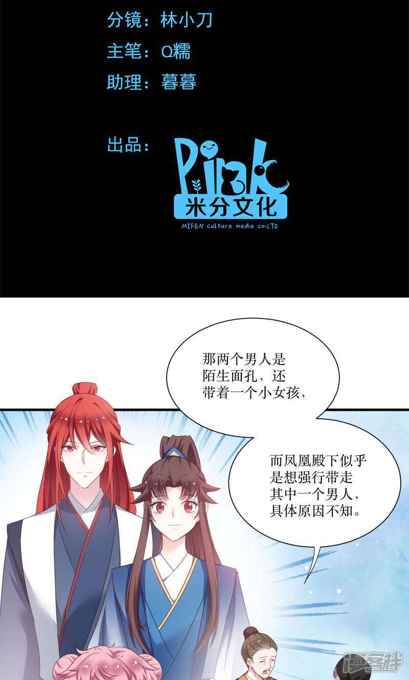 《恶女的惩罚游戏》第72话 非礼美男子 第2页