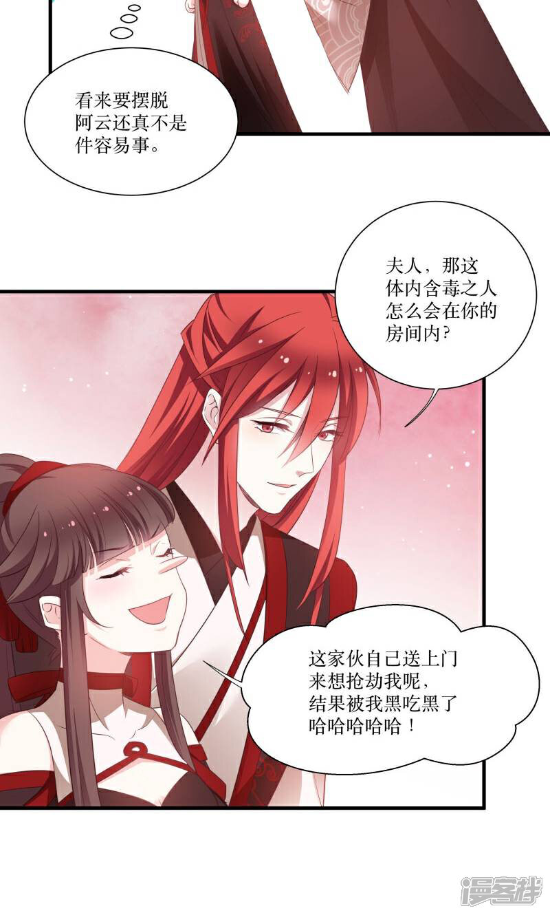 《恶女的惩罚游戏》第72话 非礼美男子 第30页