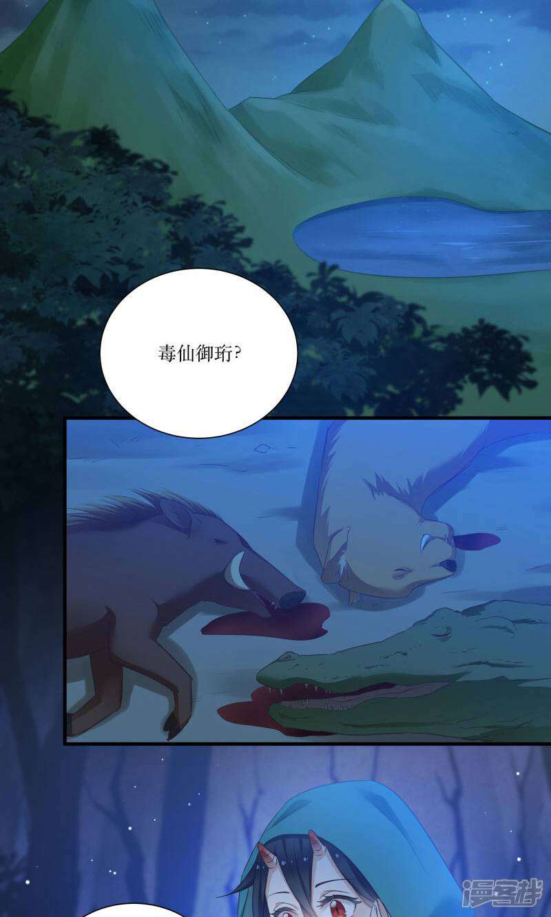 《恶女的惩罚游戏》第72话 非礼美男子 第32页