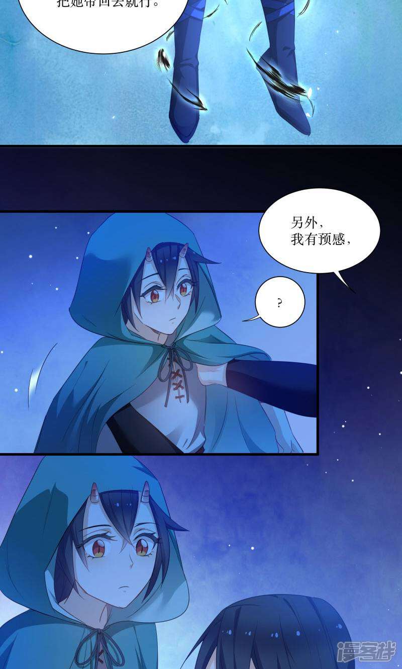 《恶女的惩罚游戏》第72话 非礼美男子 第38页