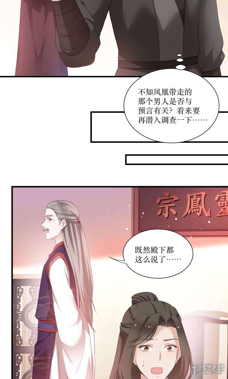 《恶女的惩罚游戏》第72话 非礼美男子 第4页