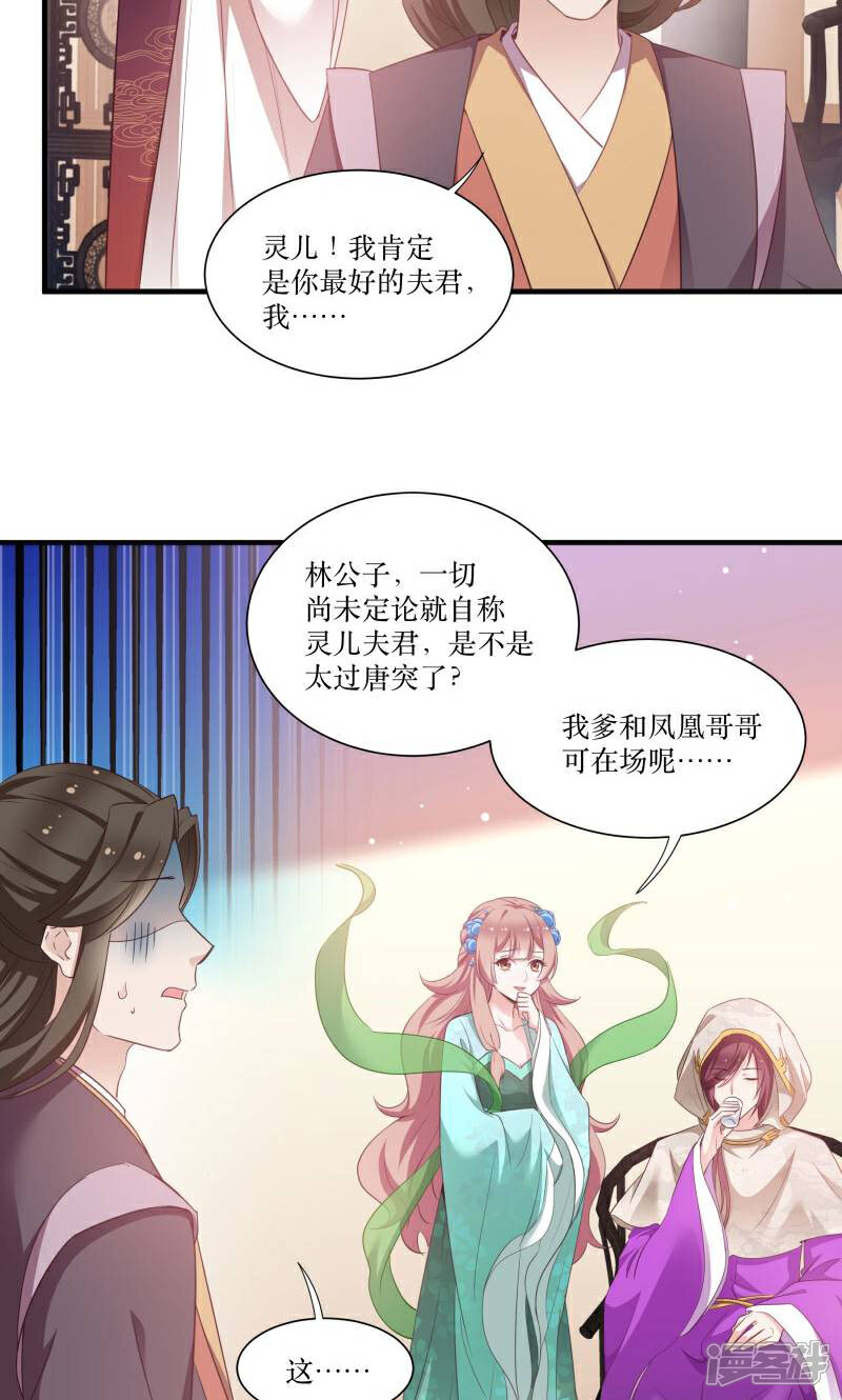 《恶女的惩罚游戏》第72话 非礼美男子 第5页