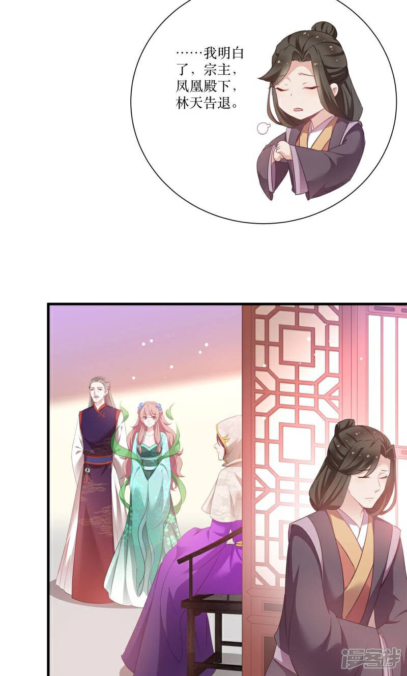 《恶女的惩罚游戏》第72话 非礼美男子 第7页