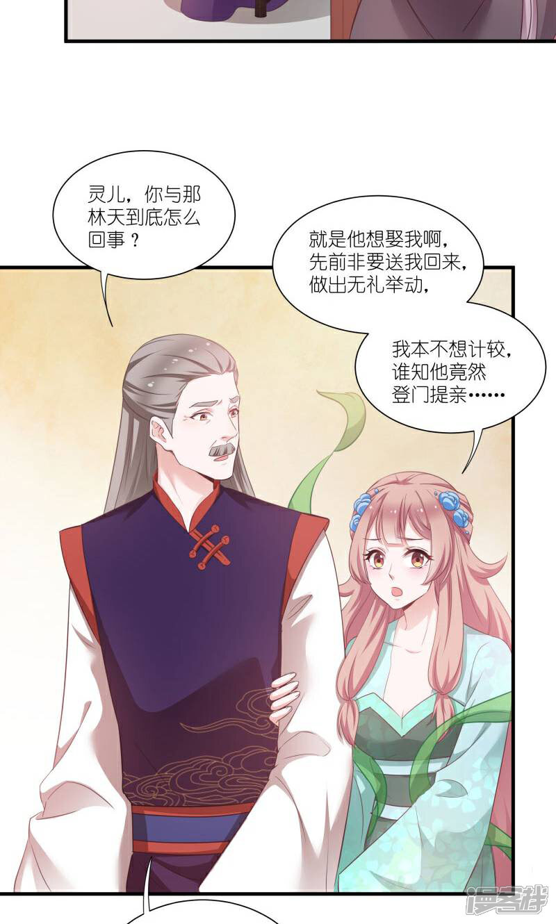 《恶女的惩罚游戏》第72话 非礼美男子 第8页