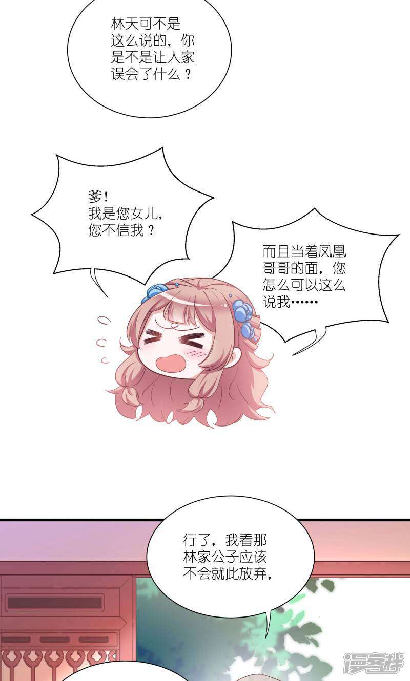 《恶女的惩罚游戏》第72话 非礼美男子 第9页