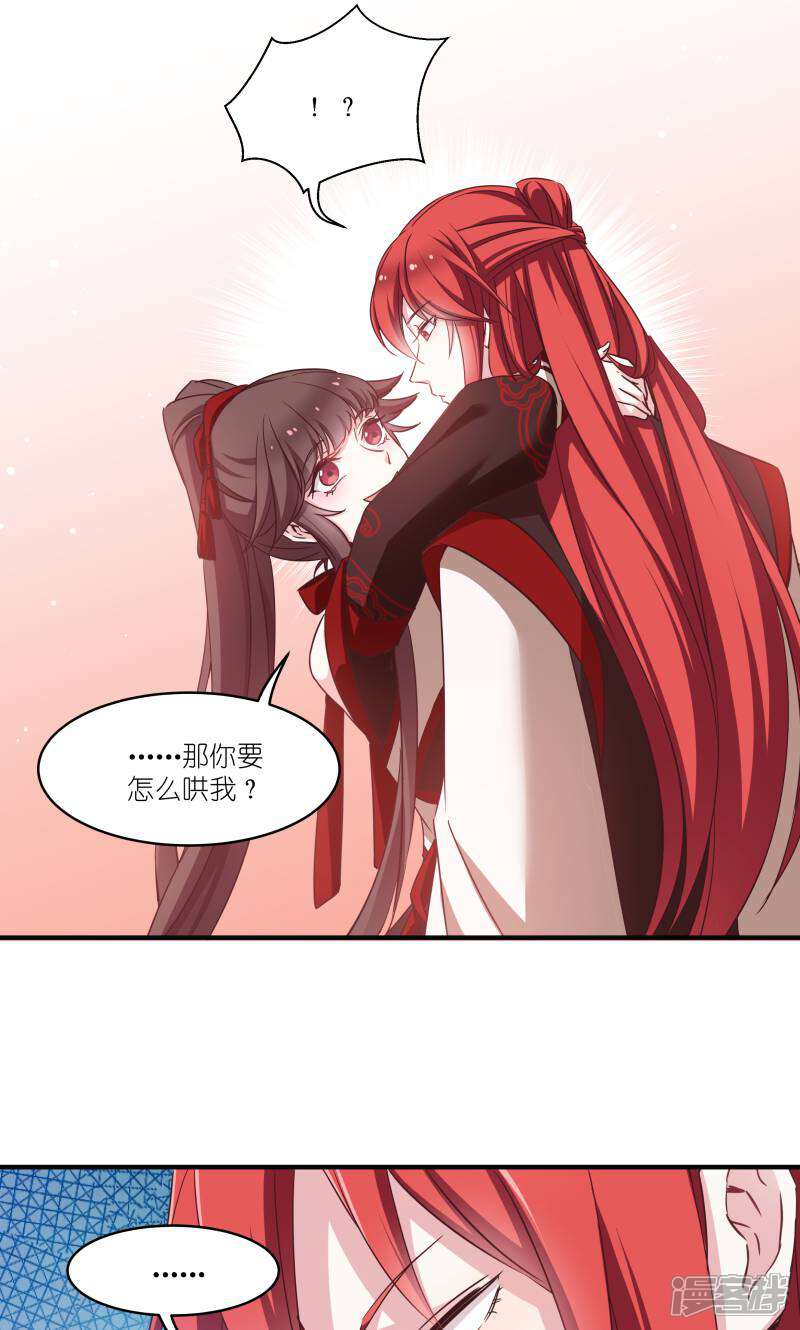 《恶女的惩罚游戏》第73话 你要哄我 第11页