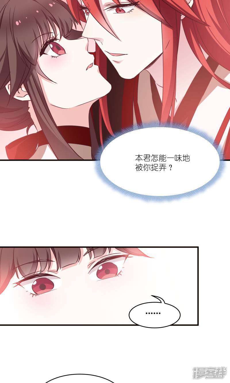 《恶女的惩罚游戏》第73话 你要哄我 第14页