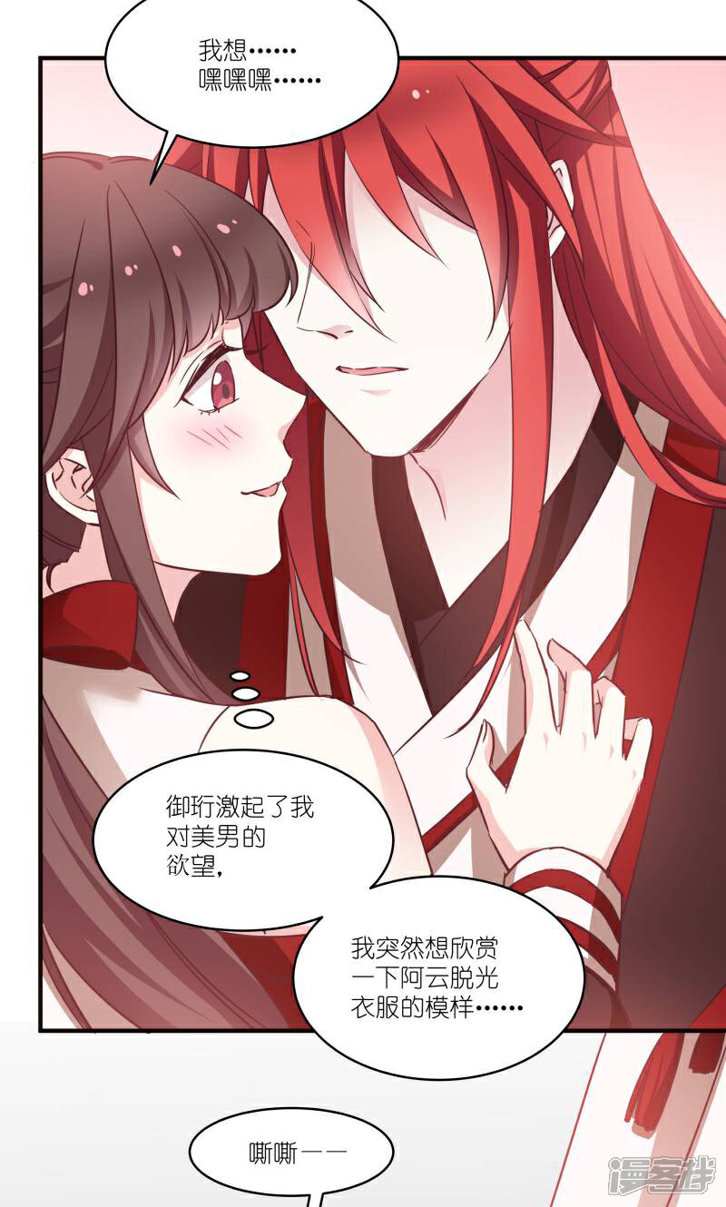 《恶女的惩罚游戏》第73话 你要哄我 第15页