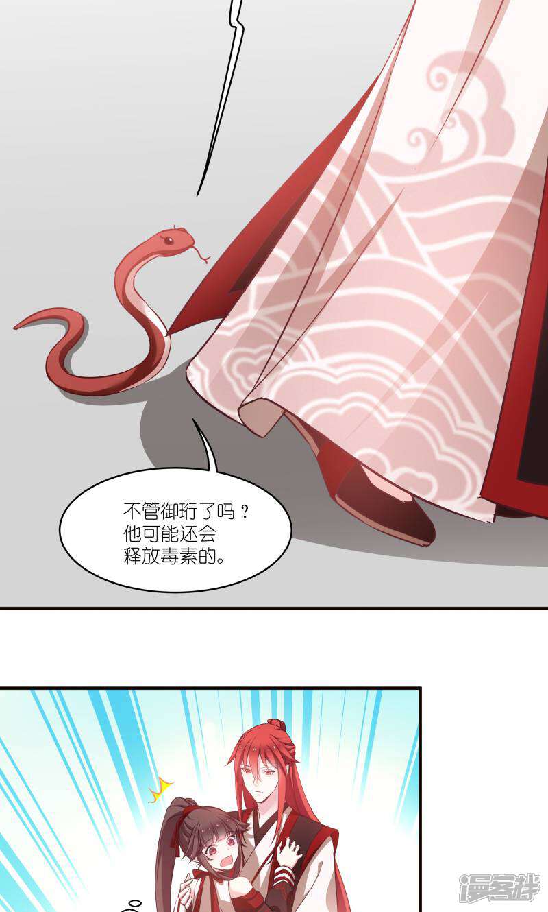 《恶女的惩罚游戏》第73话 你要哄我 第16页