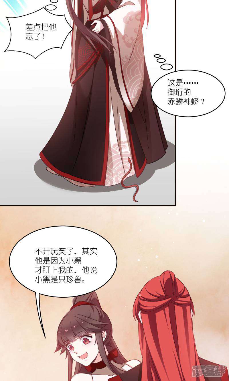 《恶女的惩罚游戏》第73话 你要哄我 第17页