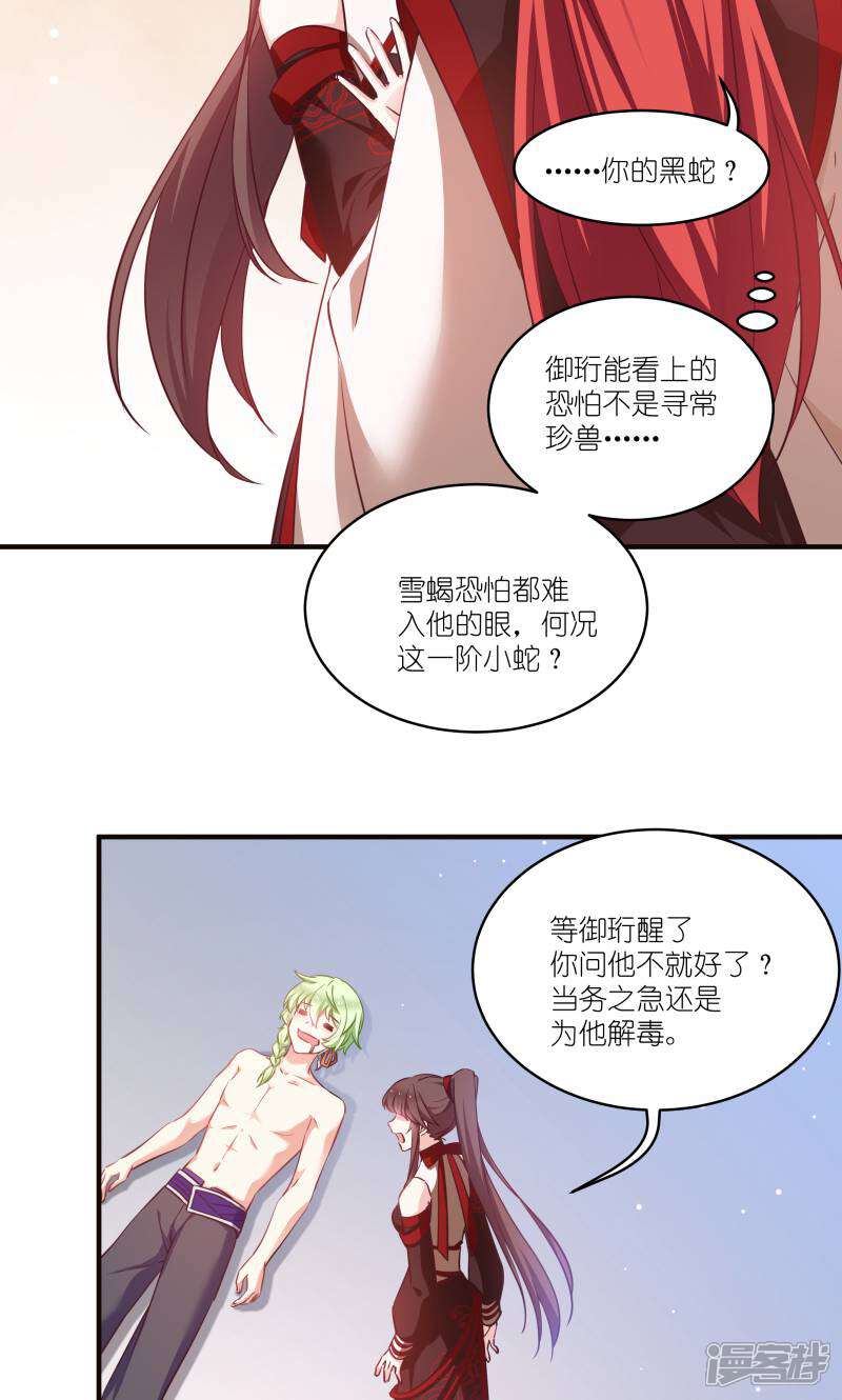 《恶女的惩罚游戏》第73话 你要哄我 第18页