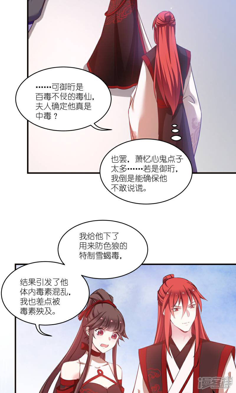 《恶女的惩罚游戏》第73话 你要哄我 第19页