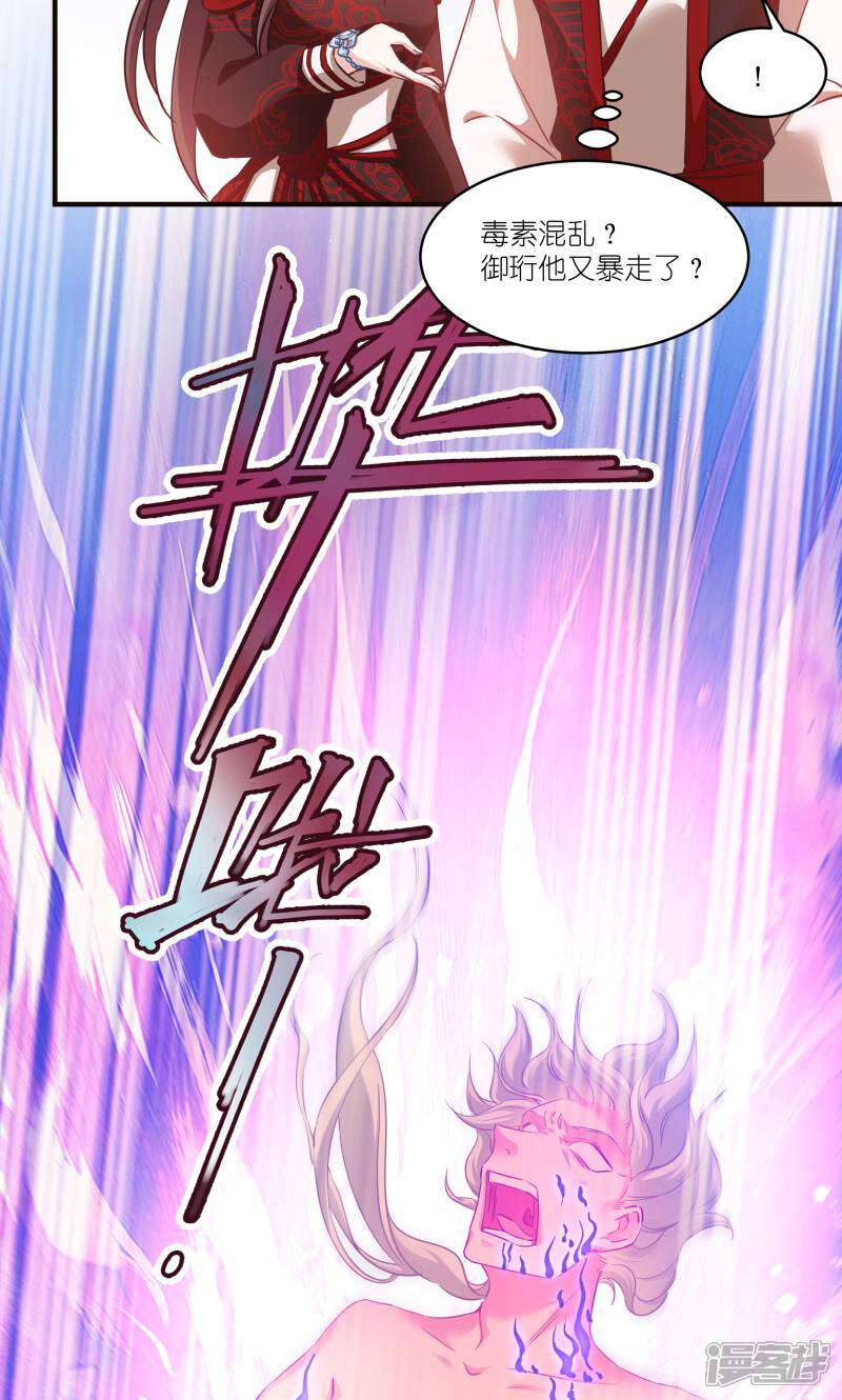 《恶女的惩罚游戏》第73话 你要哄我 第20页