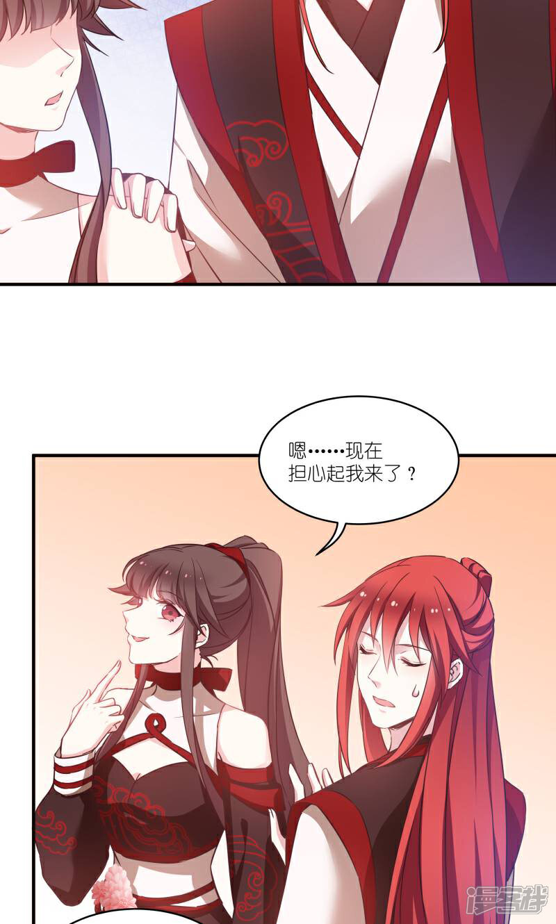 《恶女的惩罚游戏》第73话 你要哄我 第22页