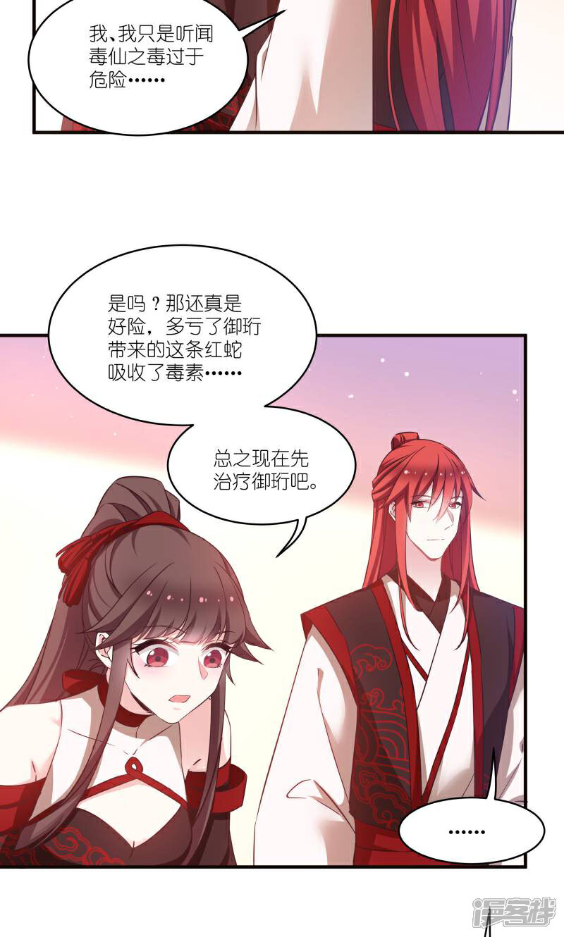 《恶女的惩罚游戏》第73话 你要哄我 第23页