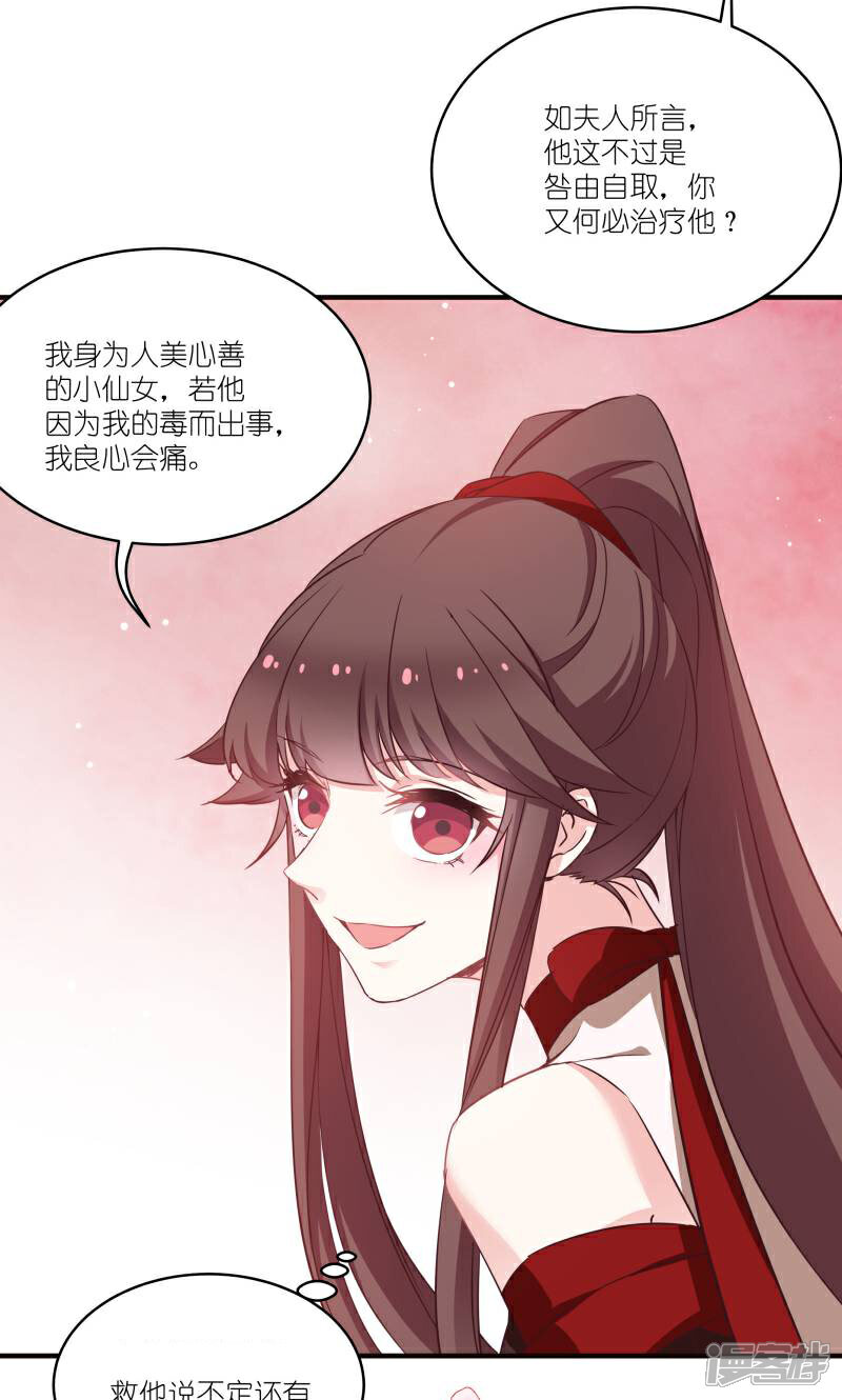 《恶女的惩罚游戏》第73话 你要哄我 第24页