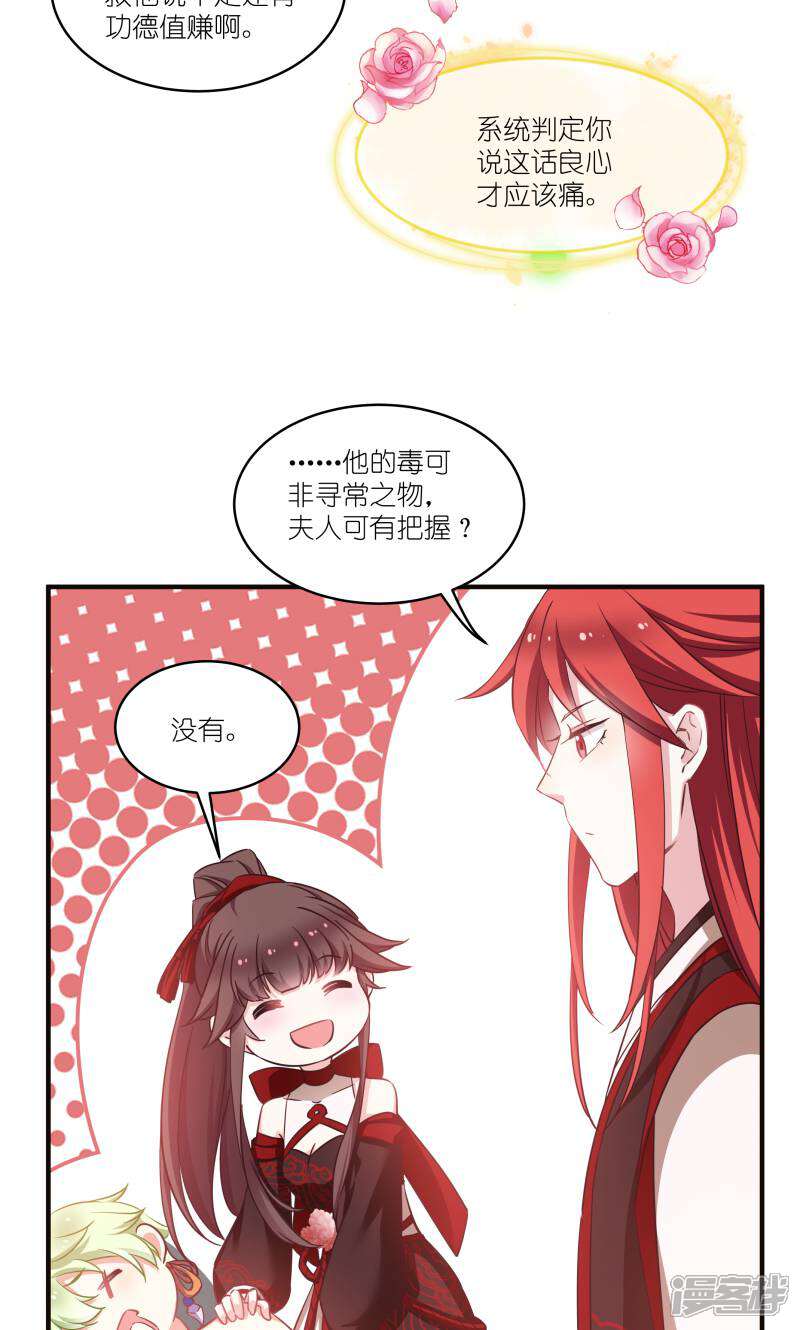 《恶女的惩罚游戏》第73话 你要哄我 第25页