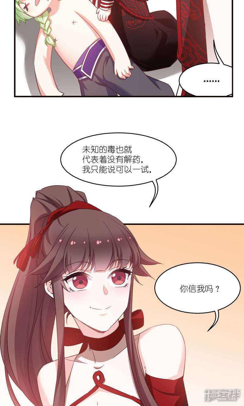 《恶女的惩罚游戏》第73话 你要哄我 第26页
