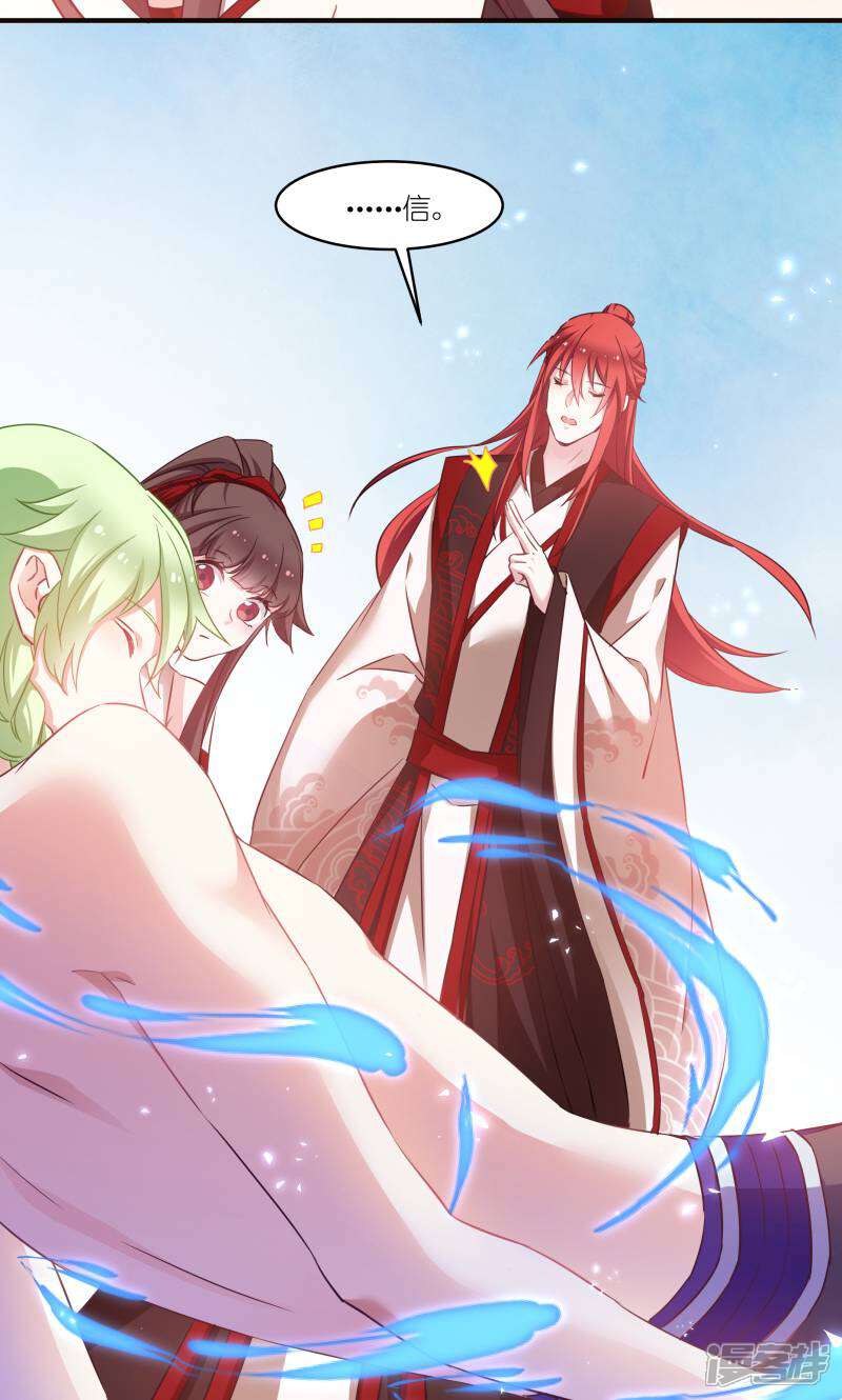 《恶女的惩罚游戏》第73话 你要哄我 第27页