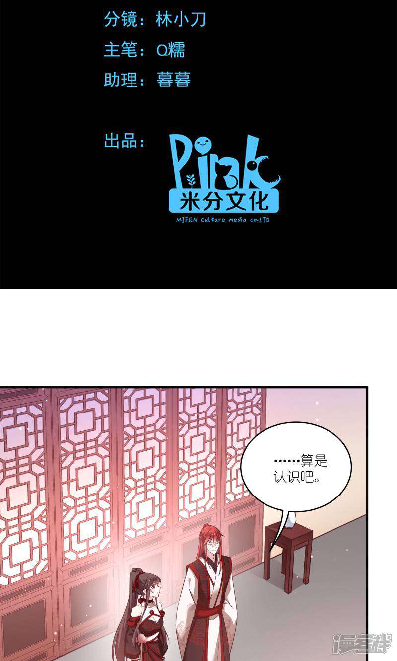 《恶女的惩罚游戏》第73话 你要哄我 第2页