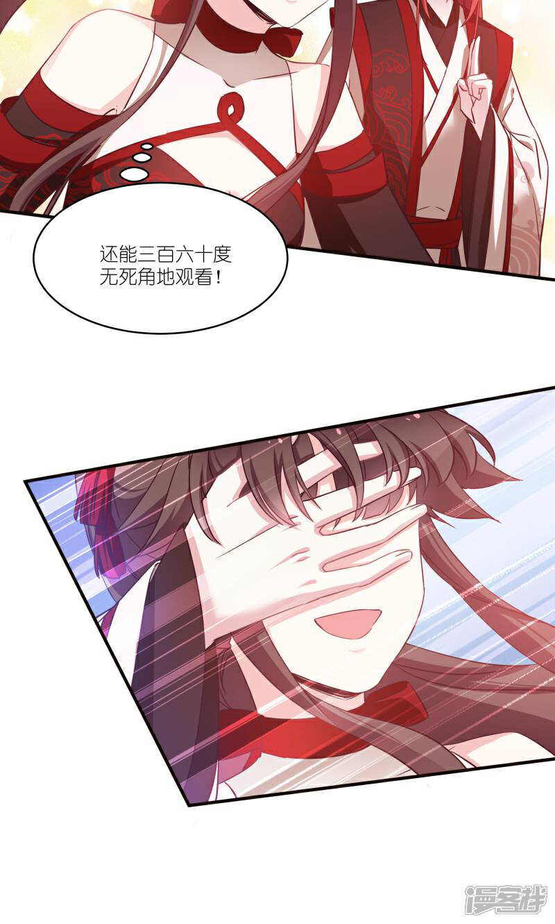 《恶女的惩罚游戏》第73话 你要哄我 第30页