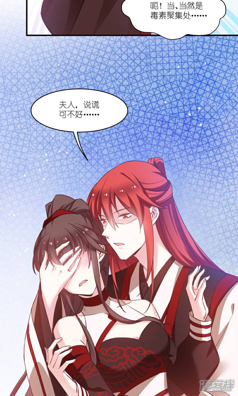 《恶女的惩罚游戏》第73话 你要哄我 第32页